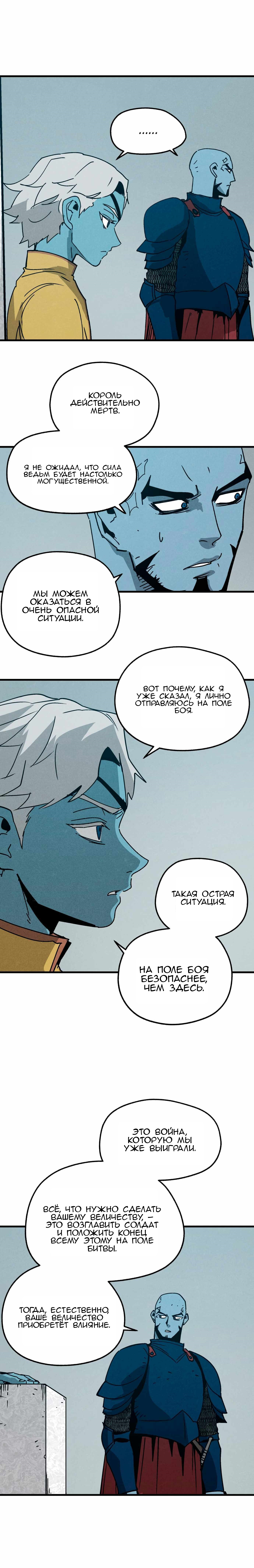 Глава 20 - страница 11