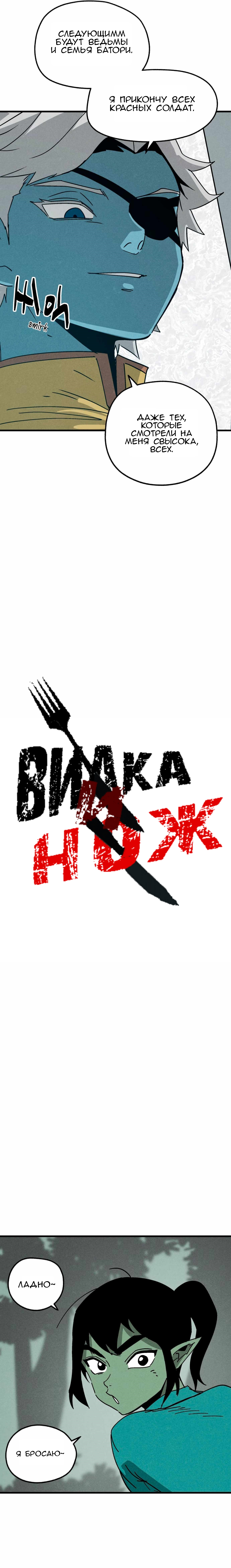 Глава 20 - страница 12