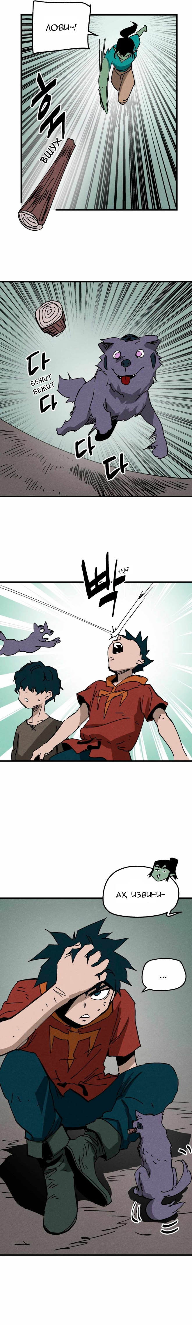 Глава 20 - страница 13