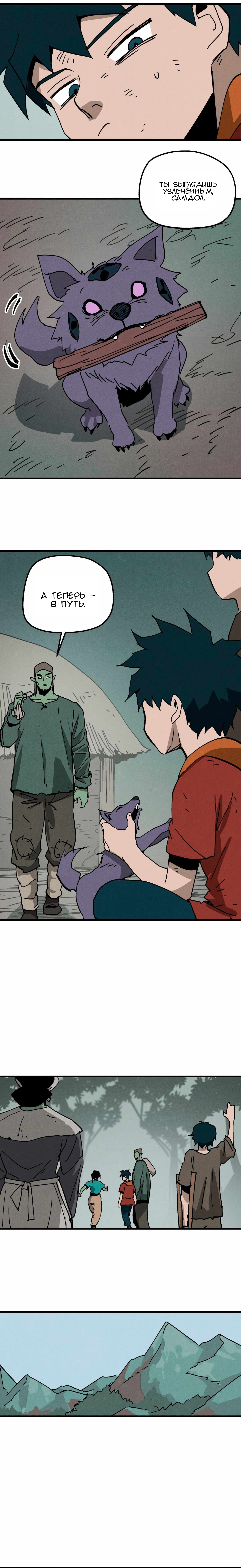 Глава 20 - страница 14