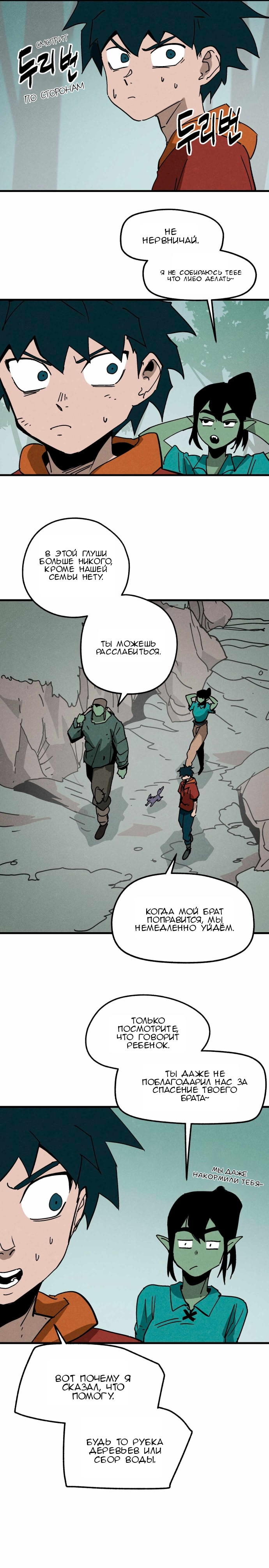 Глава 20 - страница 15