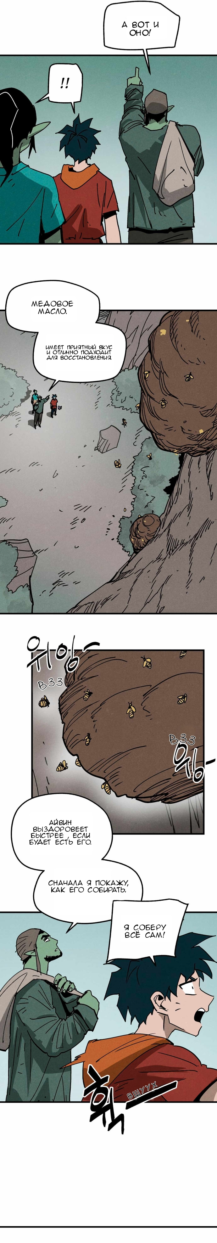 Глава 20 - страница 16