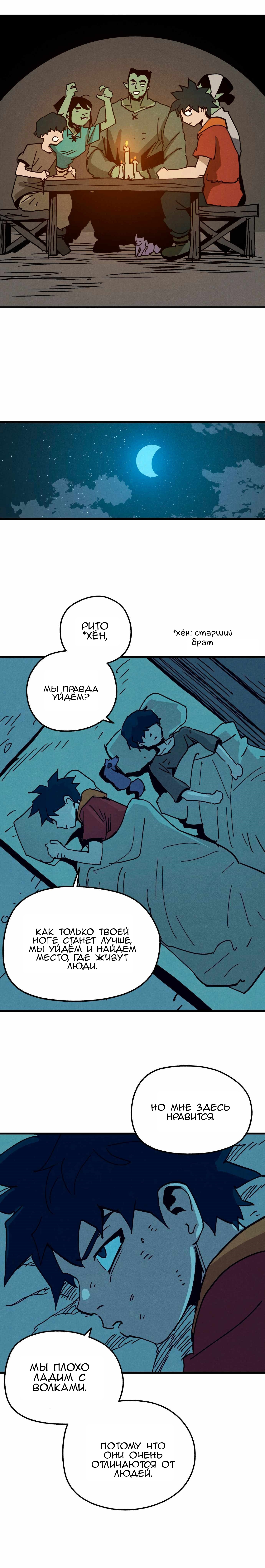 Глава 20 - страница 18