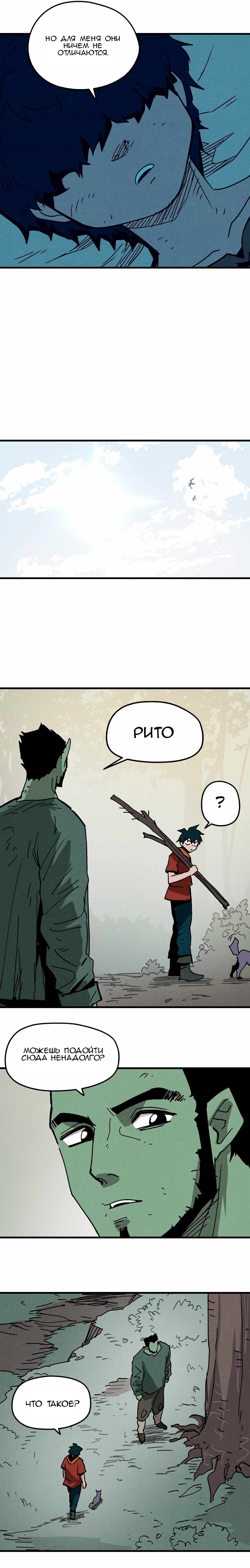 Глава 20 - страница 19