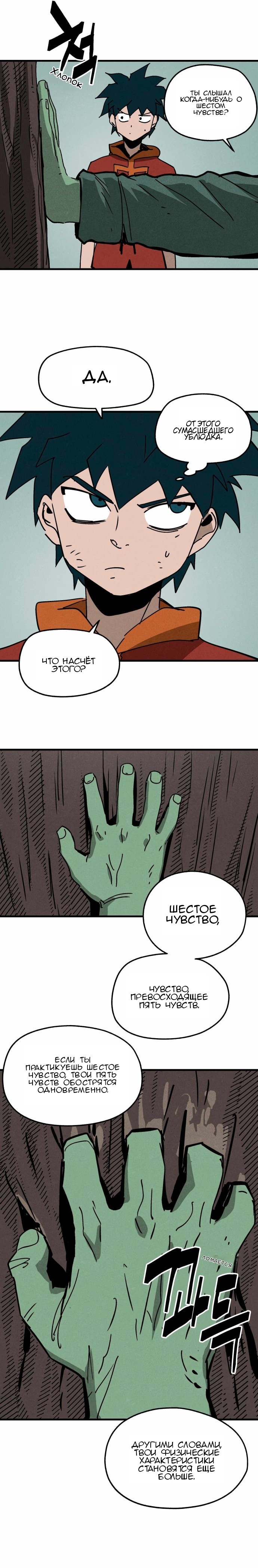 Глава 20 - страница 20