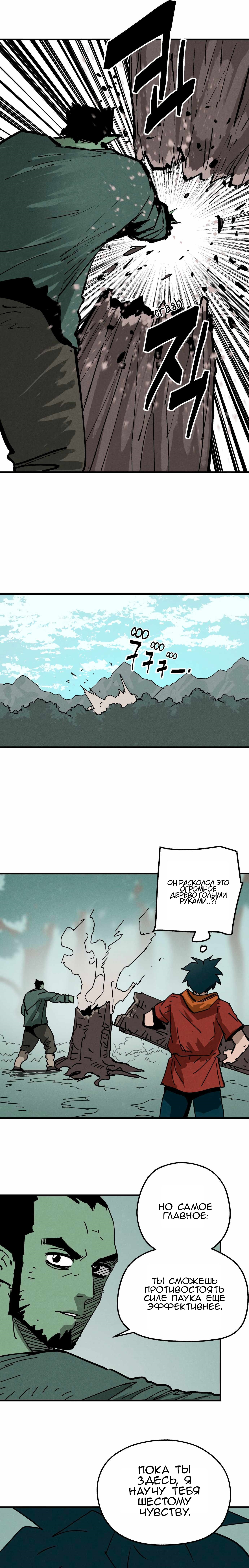 Глава 20 - страница 21