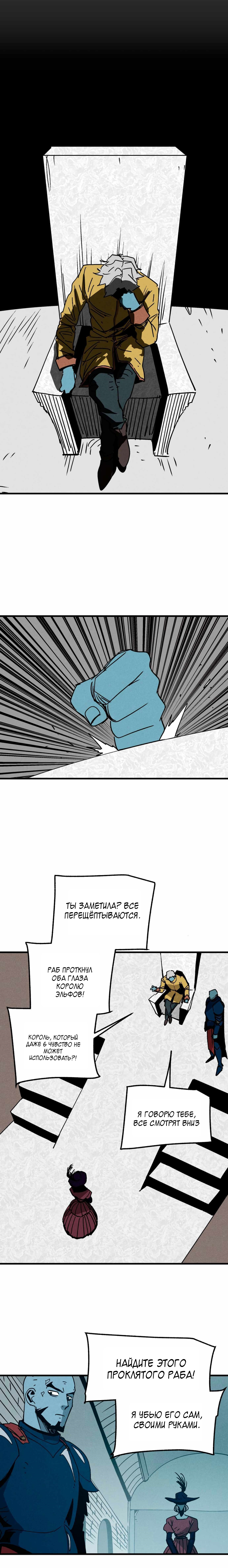 Глава 20 - страница 6