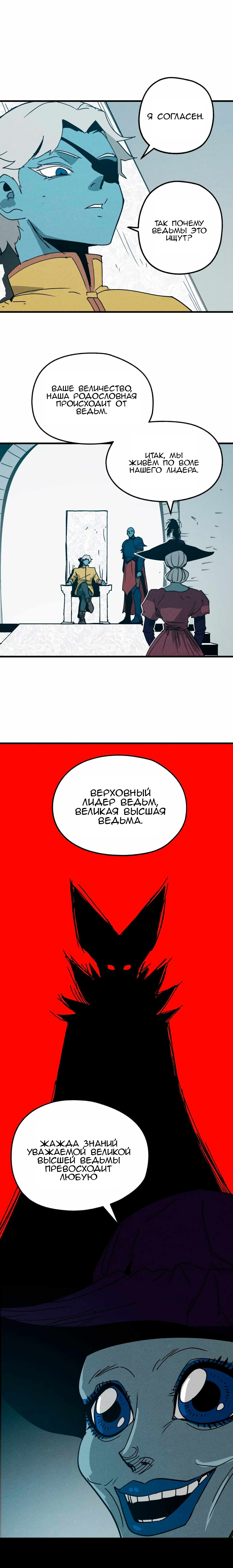 Глава 20 - страница 8