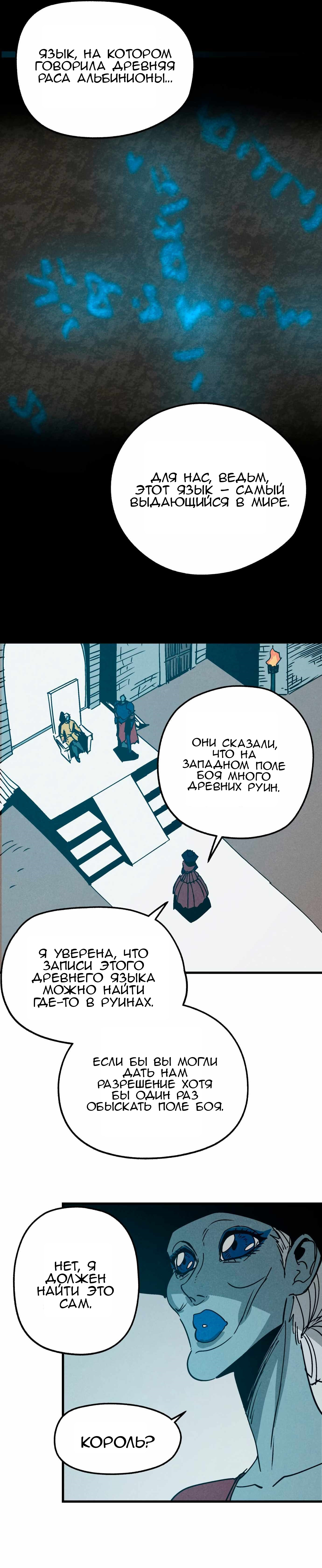 Глава 20 - страница 9