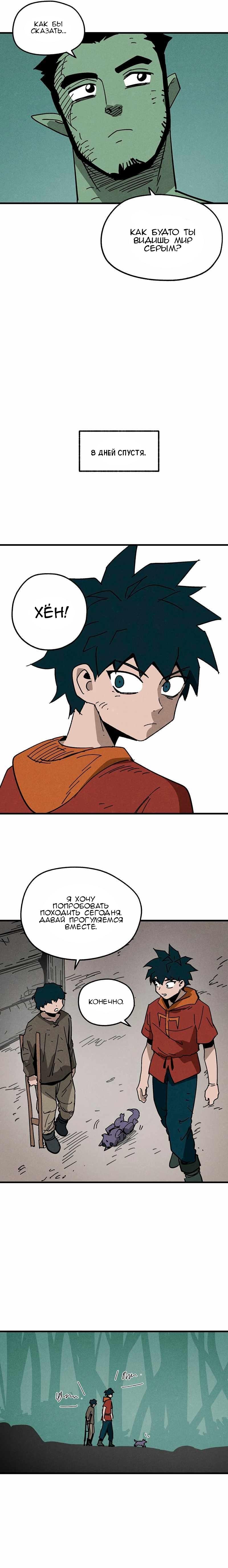 Глава 21 - страница 10