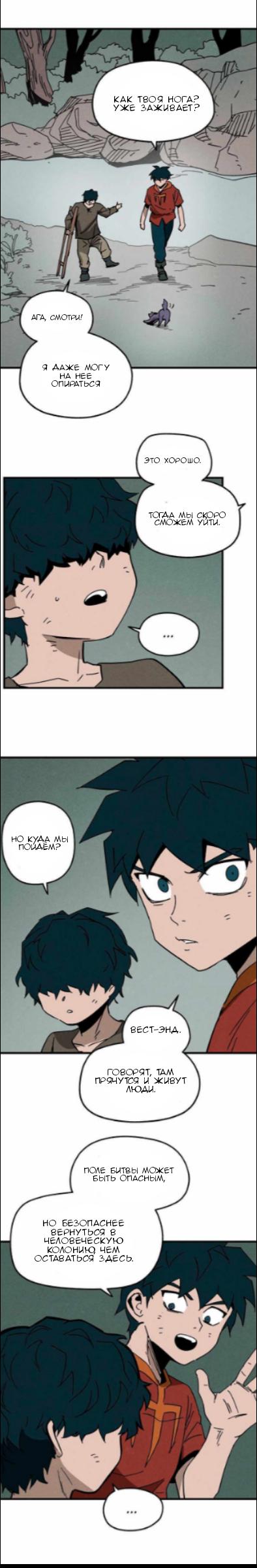 Глава 21 - страница 11