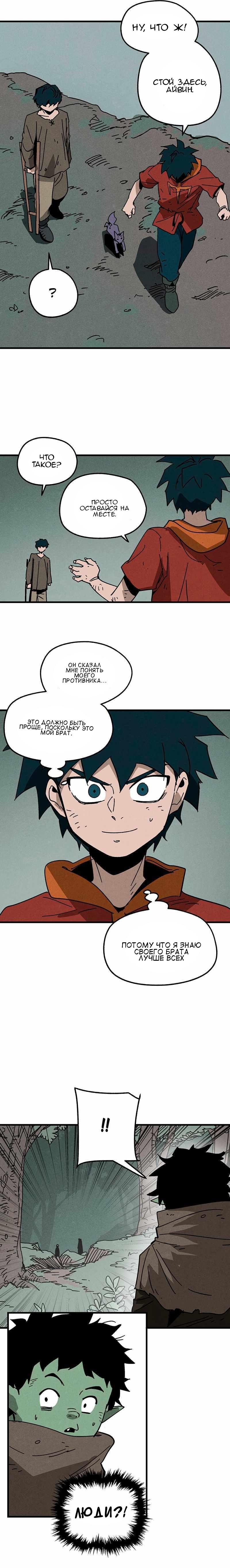 Глава 21 - страница 12