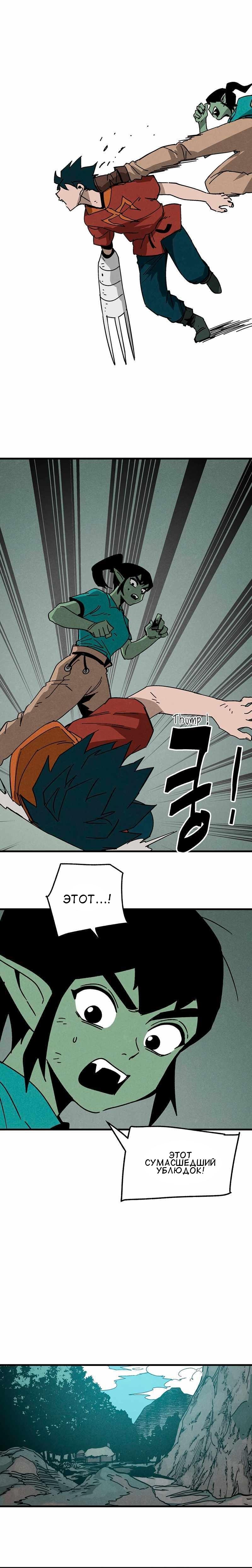 Глава 21 - страница 15