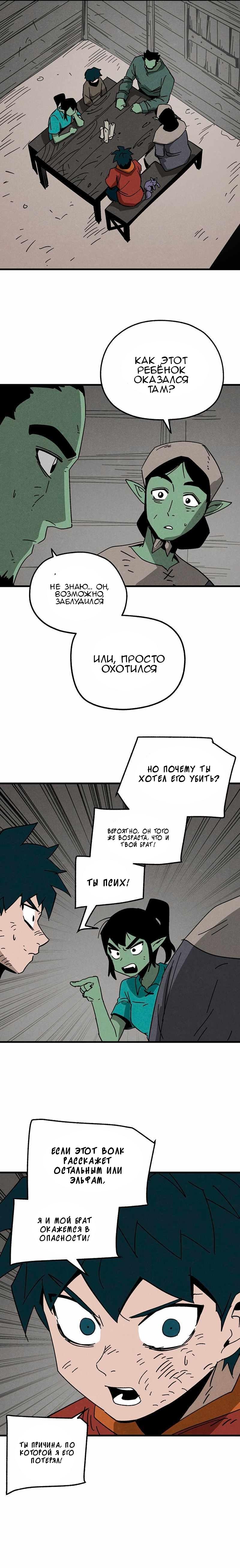 Глава 21 - страница 16