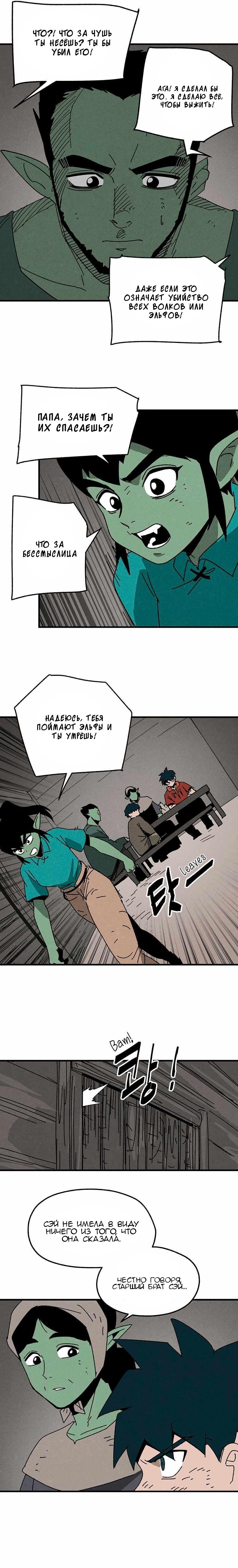 Глава 21 - страница 17