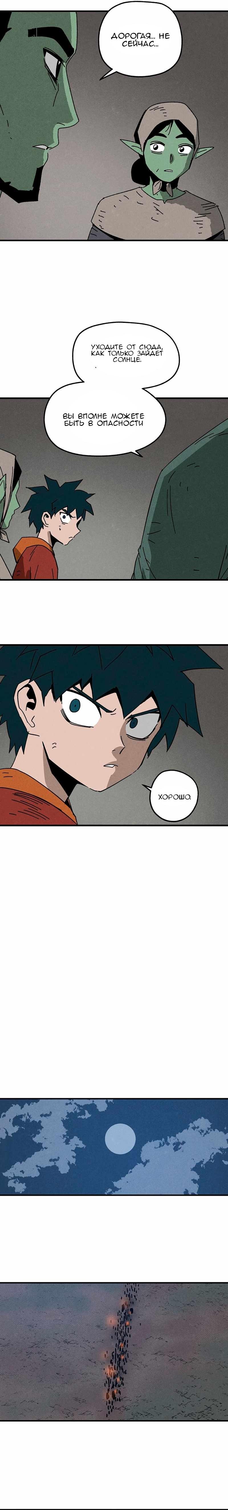 Глава 21 - страница 18