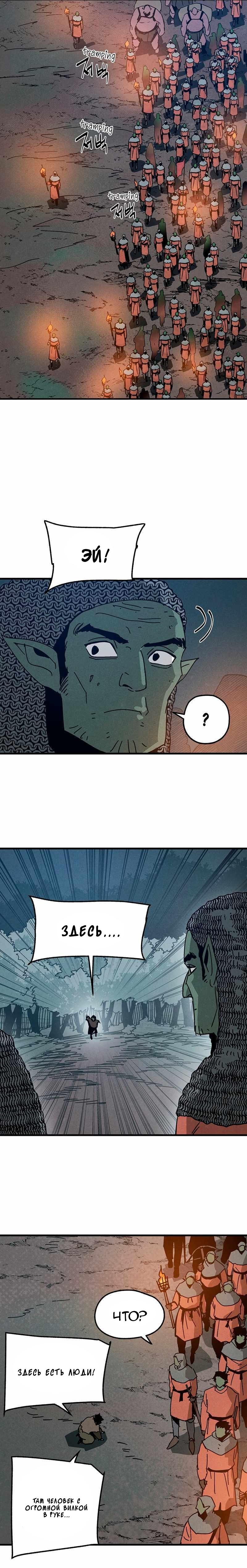 Глава 21 - страница 19