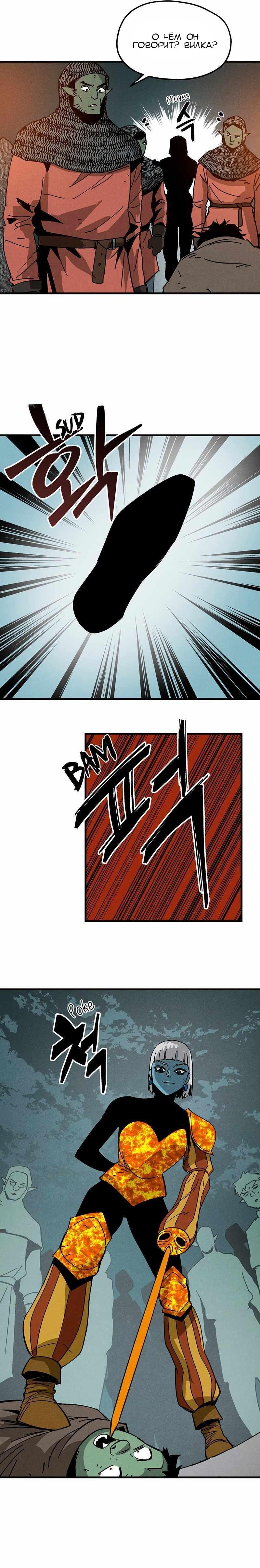 Глава 21 - страница 20