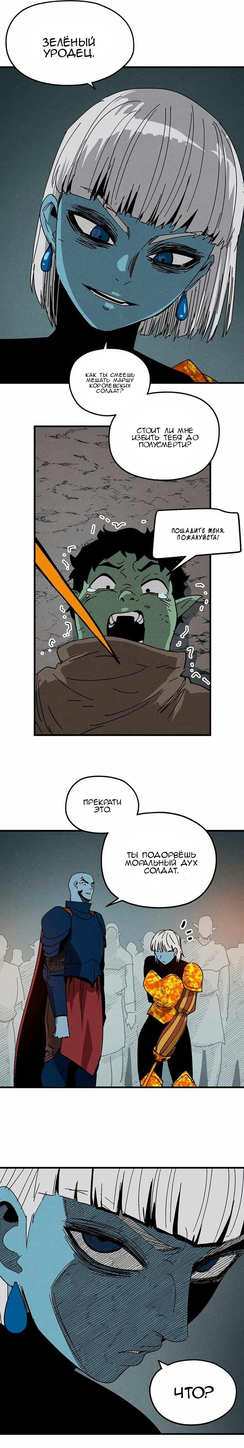 Глава 21 - страница 21