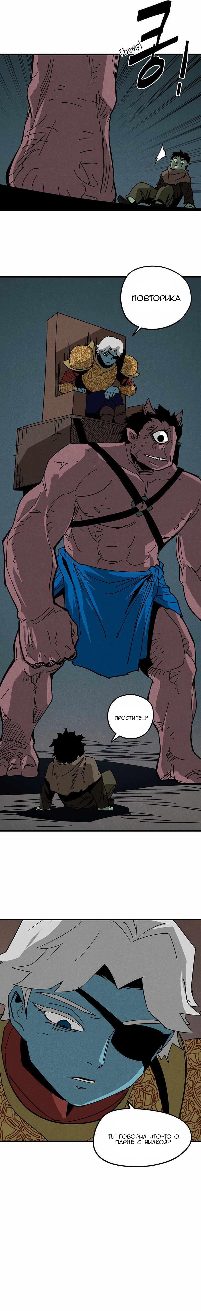 Глава 21 - страница 23
