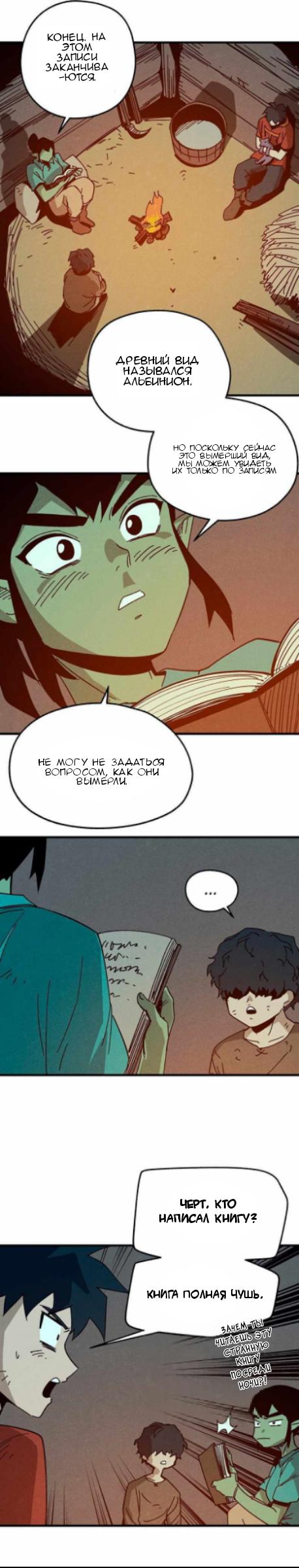 Глава 21 - страница 6