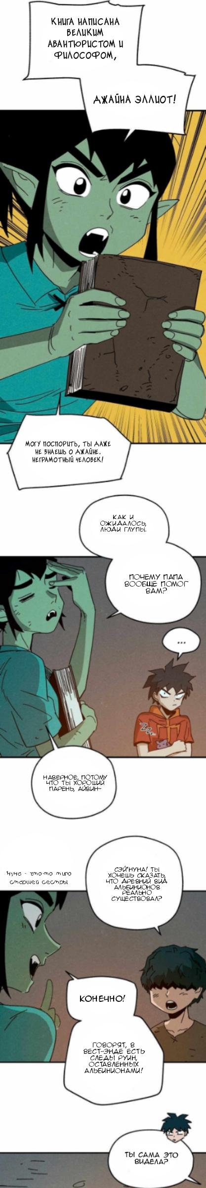 Глава 21 - страница 7