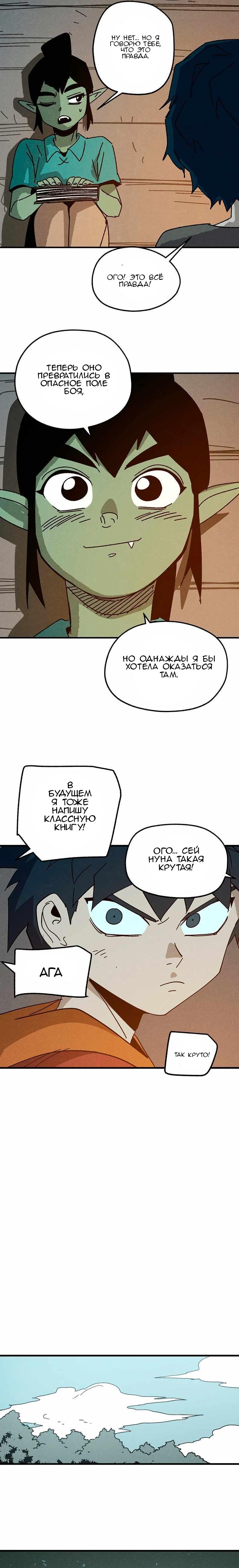 Глава 21 - страница 8