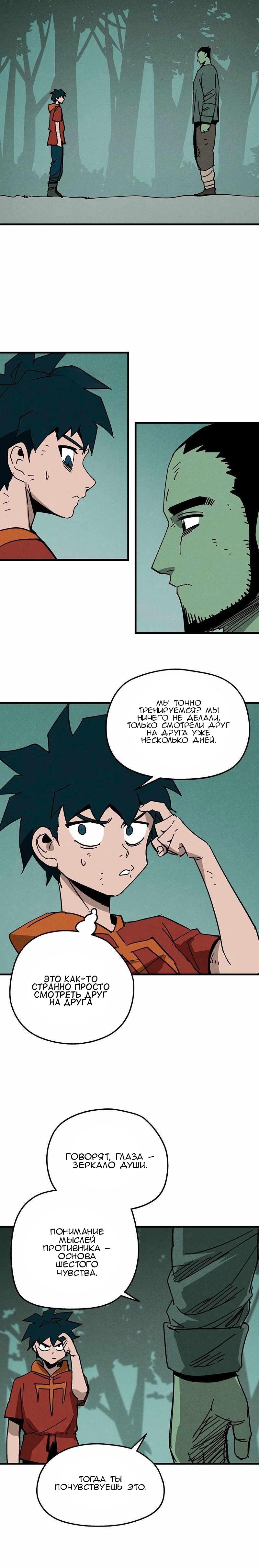 Глава 21 - страница 9