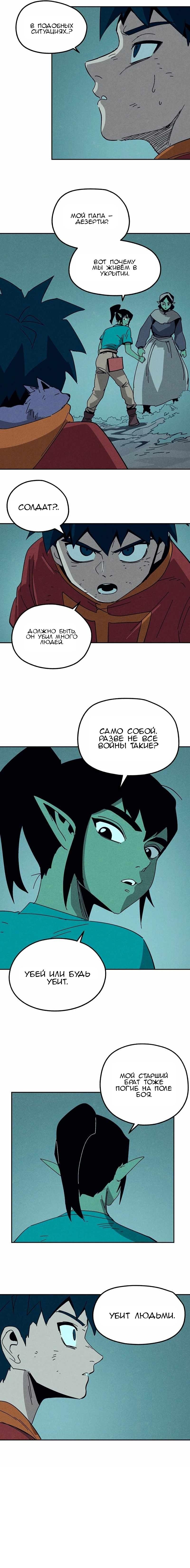 Глава 22 - страница 13