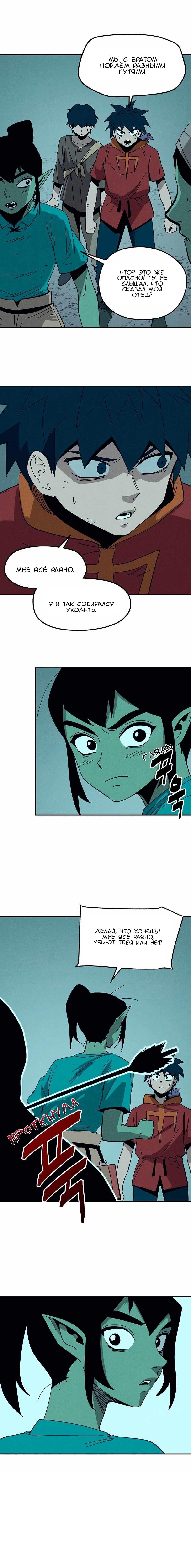 Глава 22 - страница 14