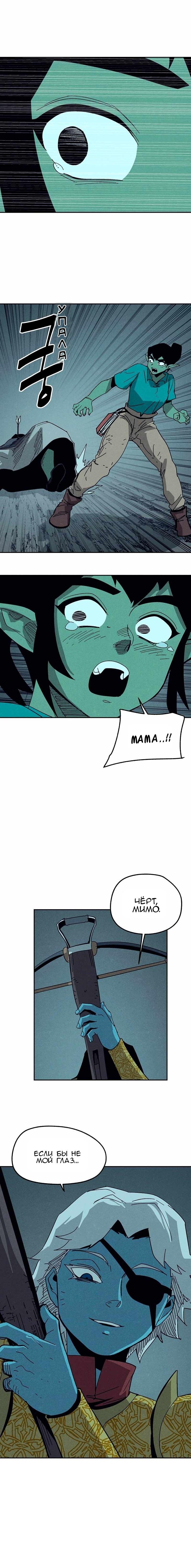 Глава 22 - страница 15