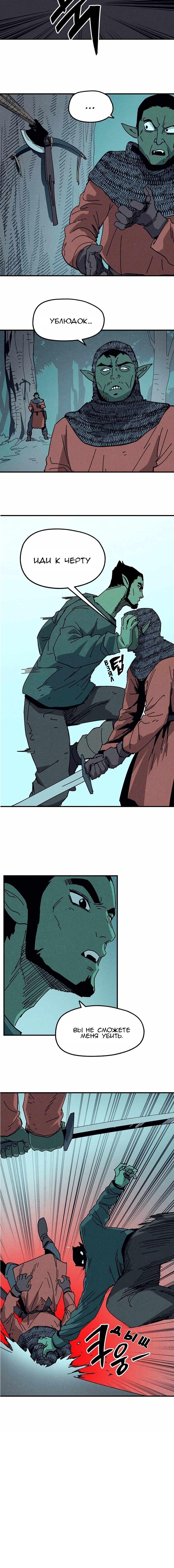 Глава 22 - страница 5