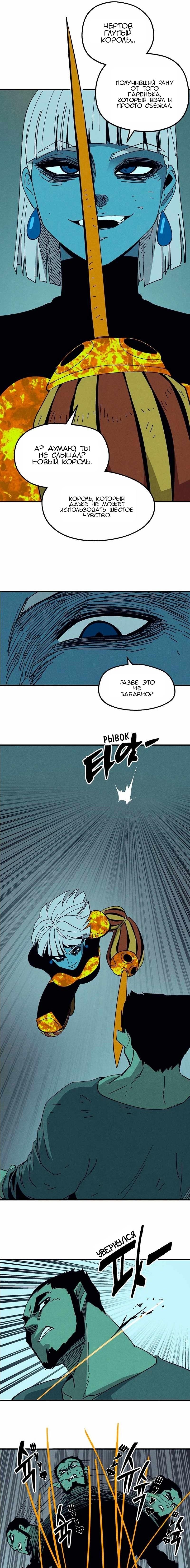 Глава 22 - страница 8