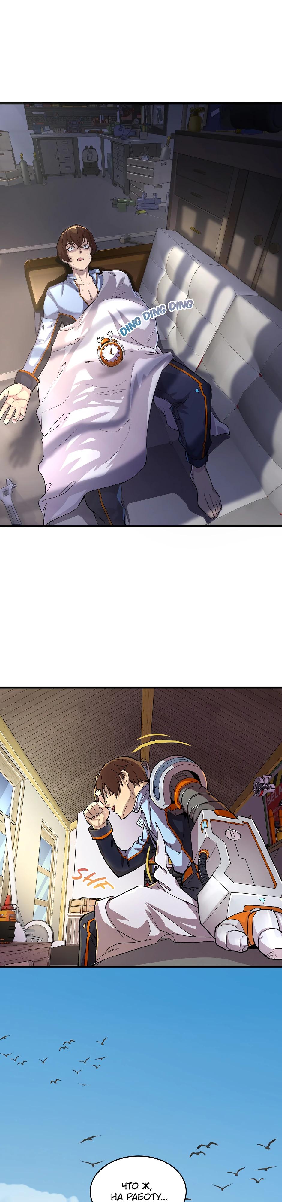 Глава 1 - страница 13