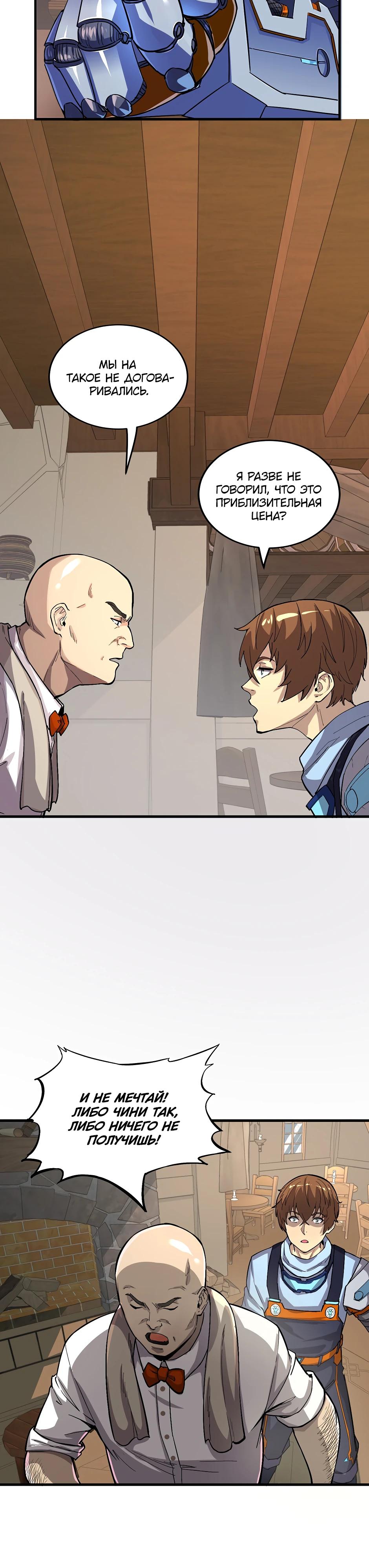 Глава 1 - страница 21