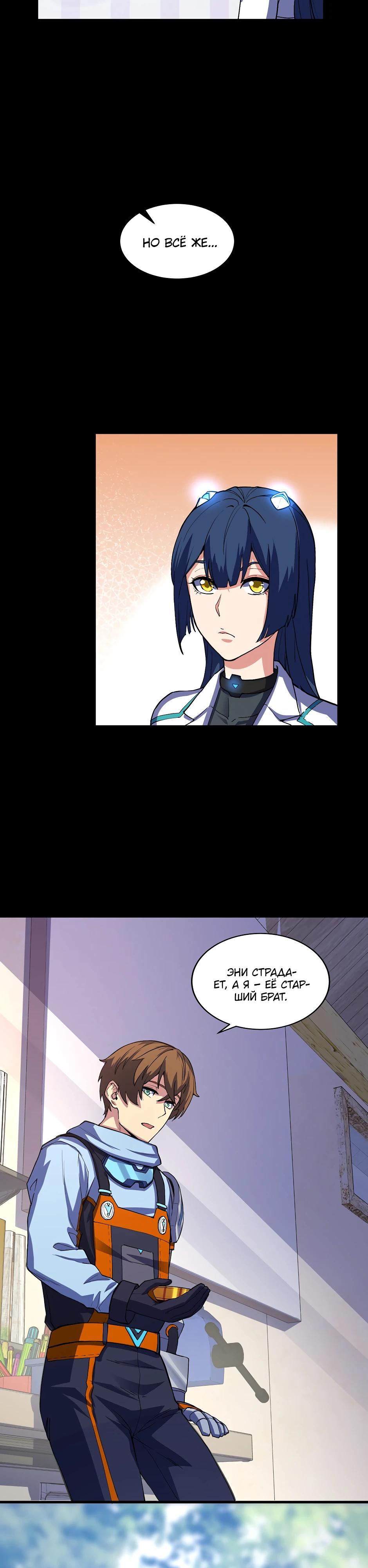 Глава 10 - страница 11