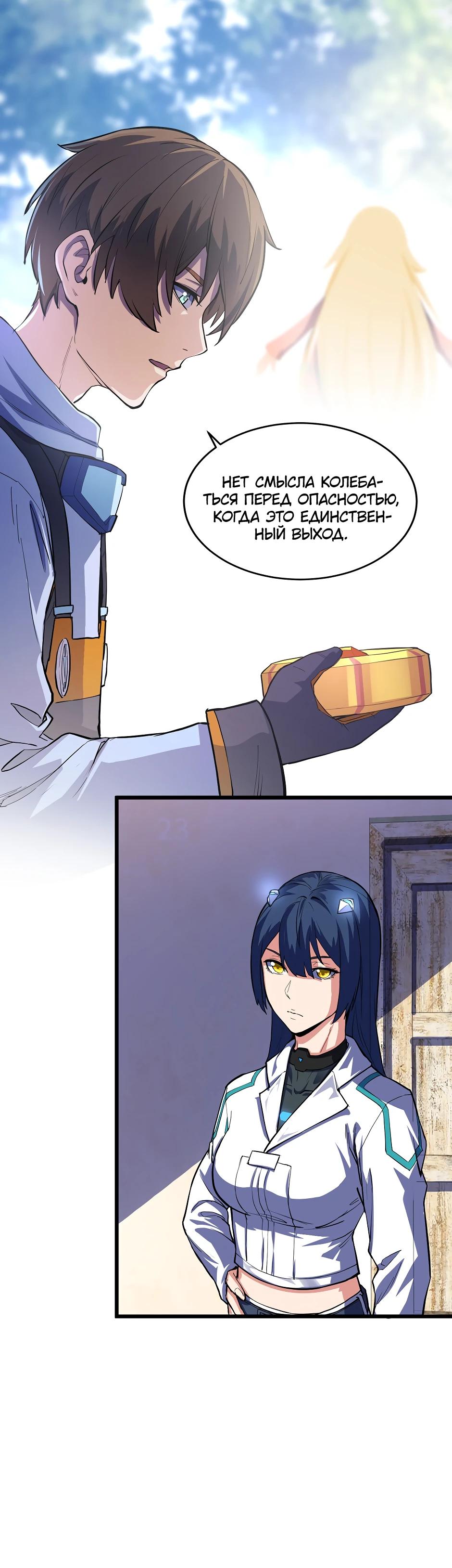 Глава 10 - страница 12