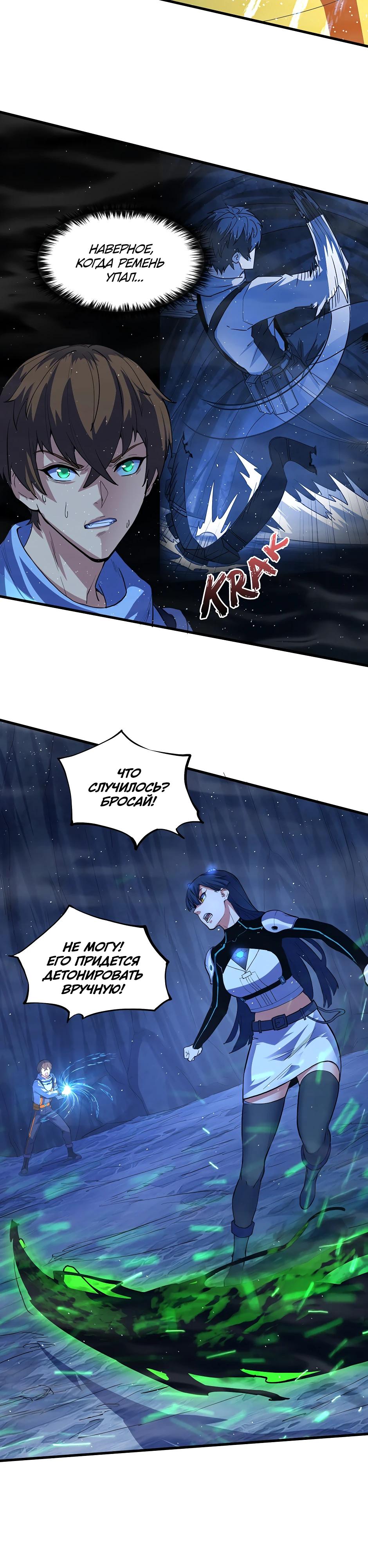 Глава 10 - страница 20