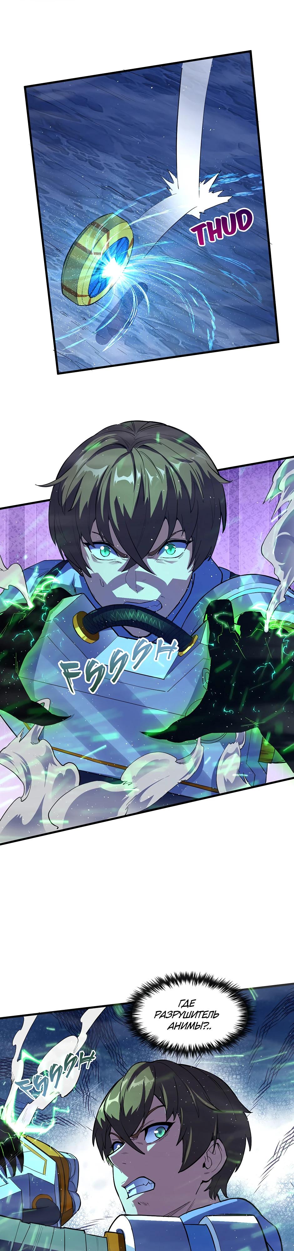 Глава 10 - страница 22