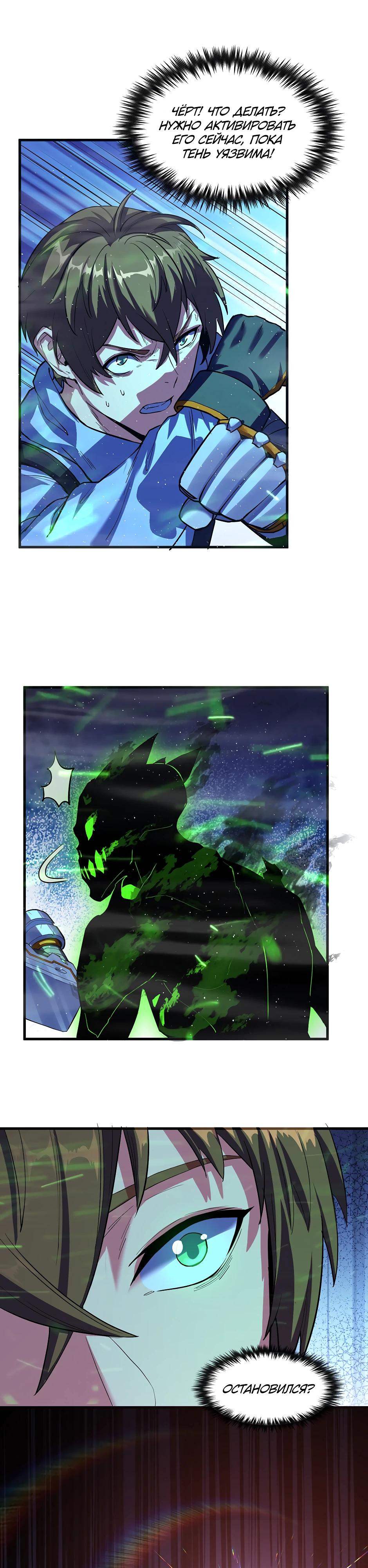 Глава 10 - страница 25