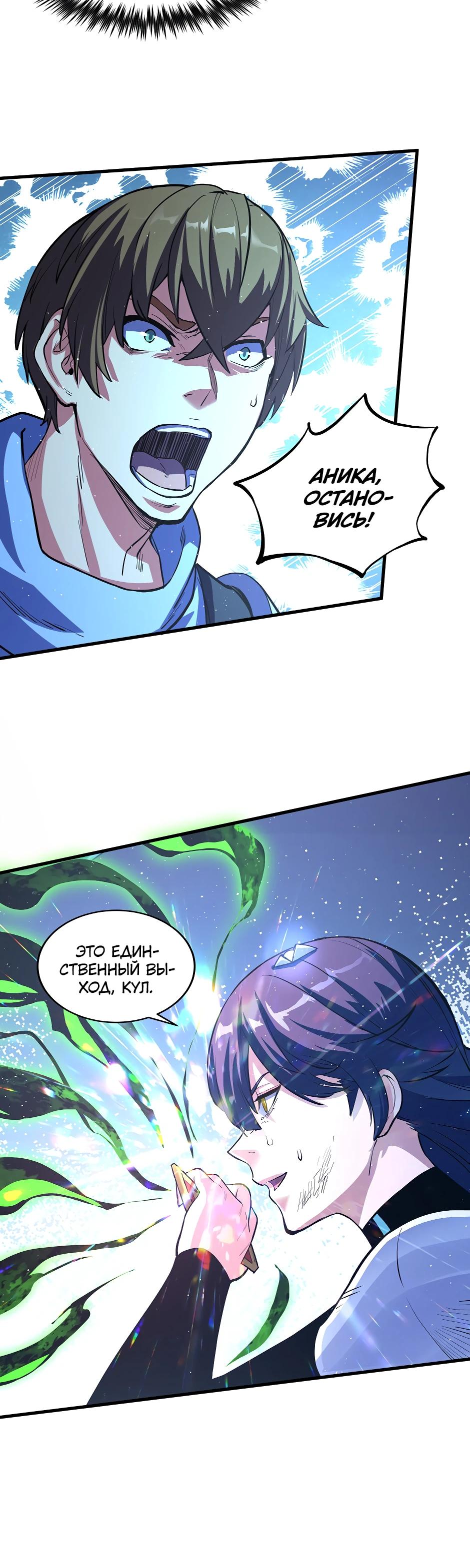 Глава 10 - страница 30