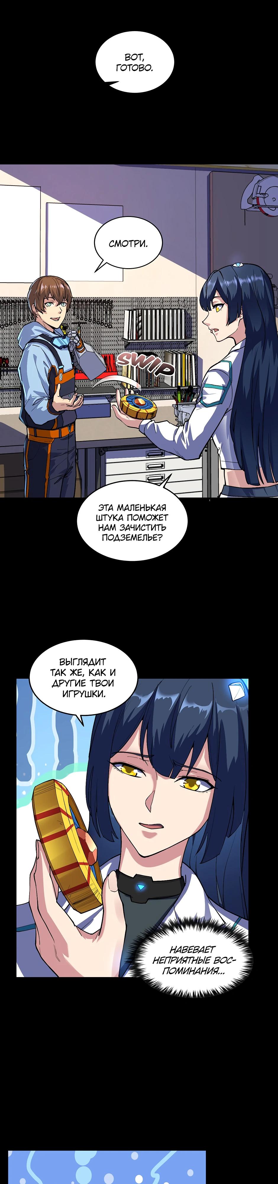 Глава 10 - страница 7