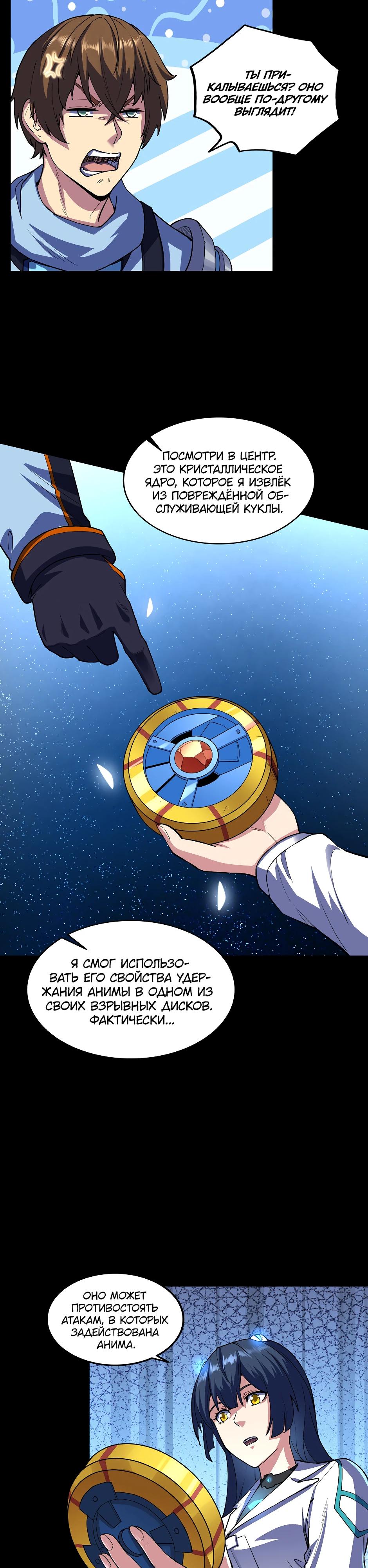 Глава 10 - страница 8