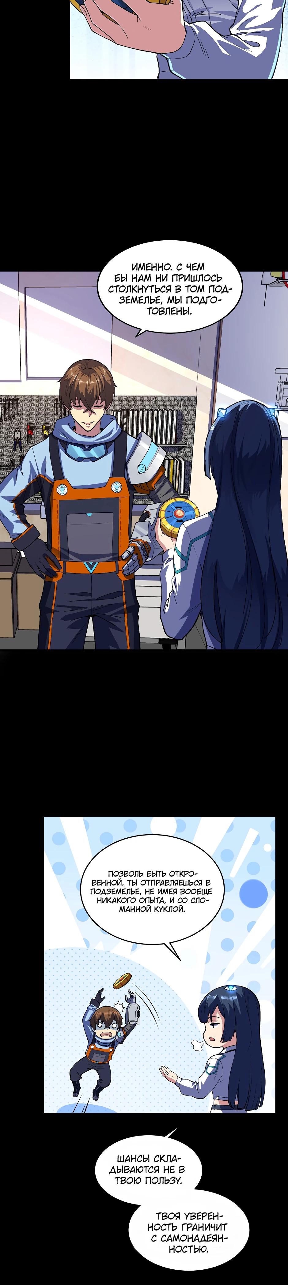 Глава 10 - страница 9