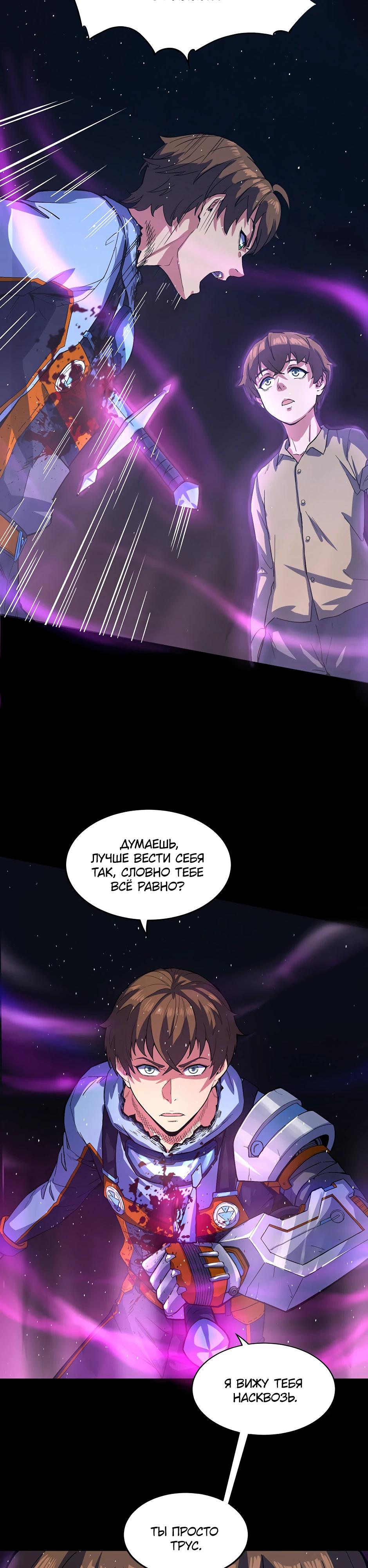 Глава 11 - страница 20