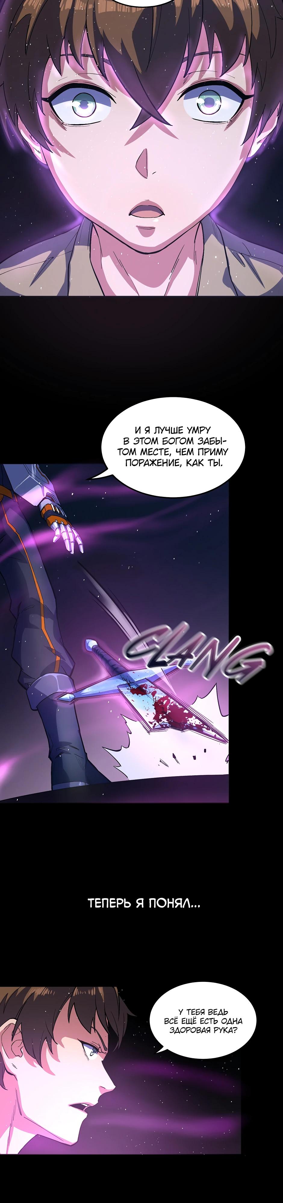 Глава 11 - страница 21