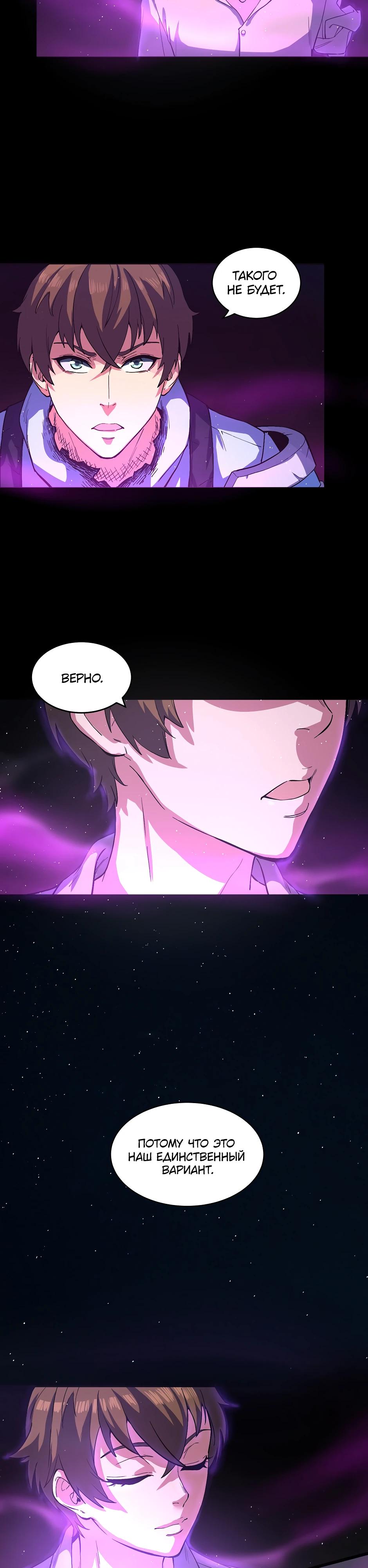 Глава 11 - страница 23