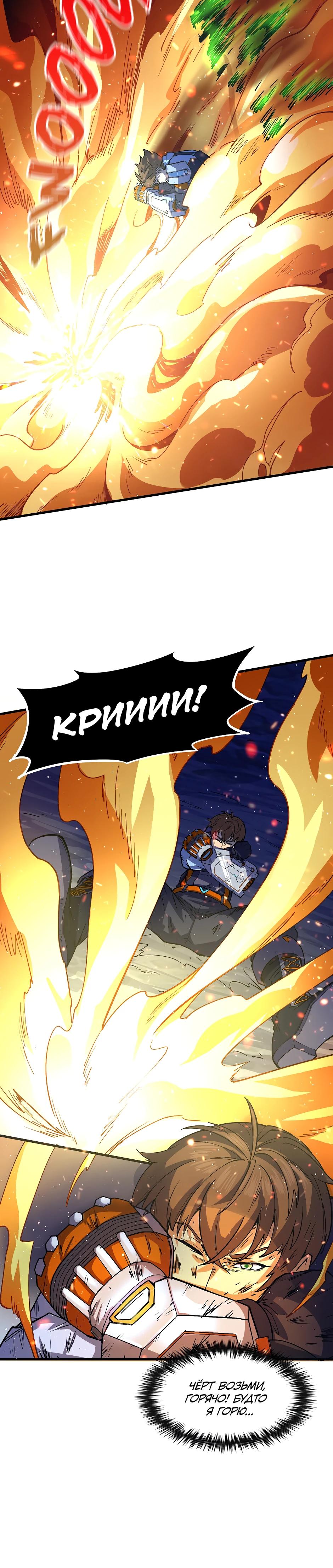 Глава 11 - страница 29