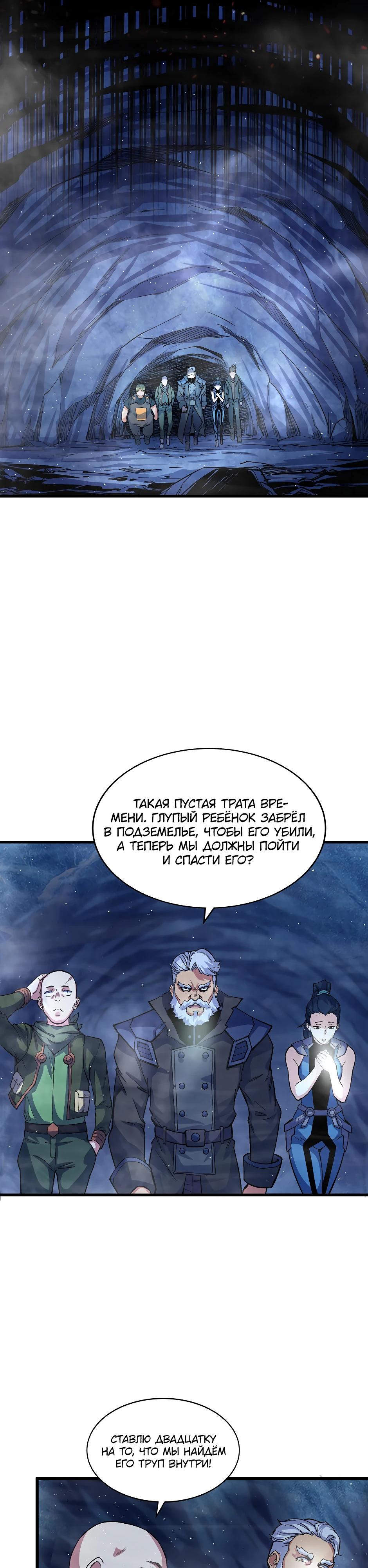 Глава 11 - страница 33