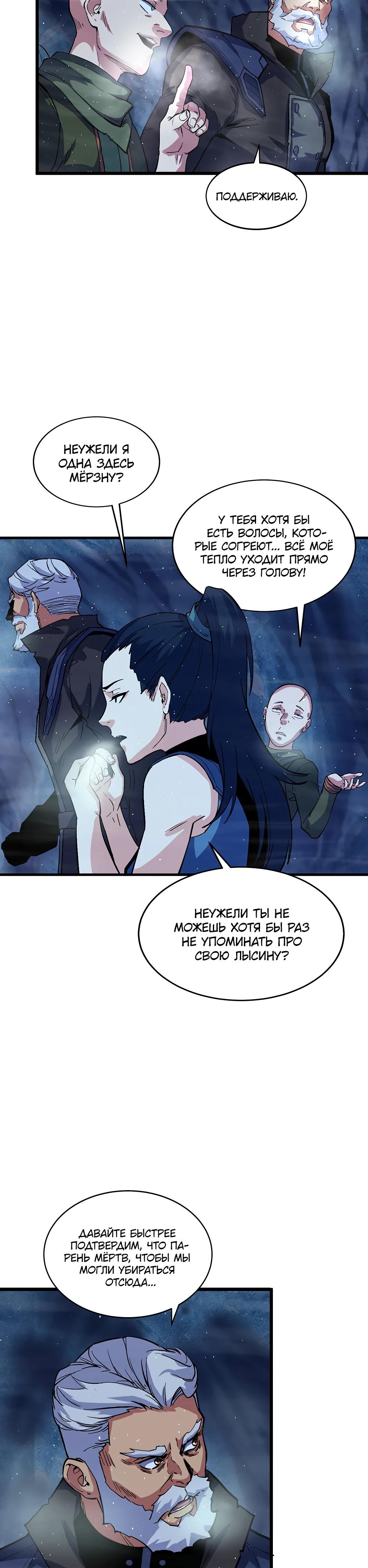 Глава 11 - страница 34